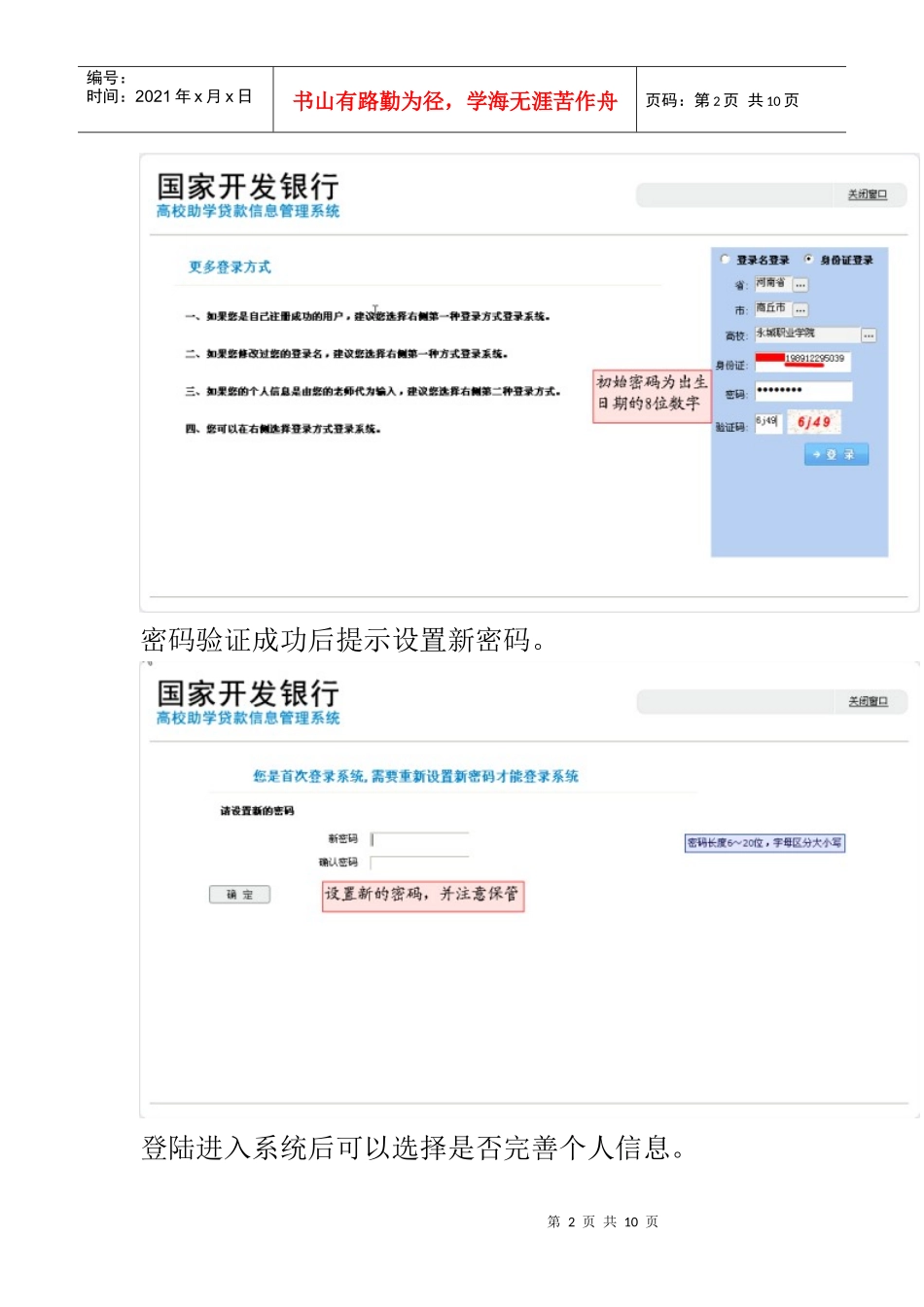助学贷款还款操作说明_第2页