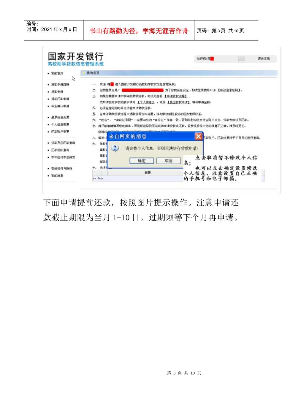 助学贷款还款操作说明_第3页