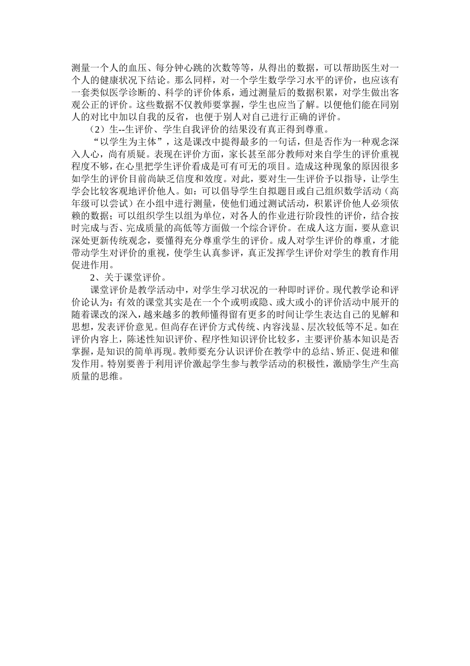 让评价真正促进学生发展_第2页