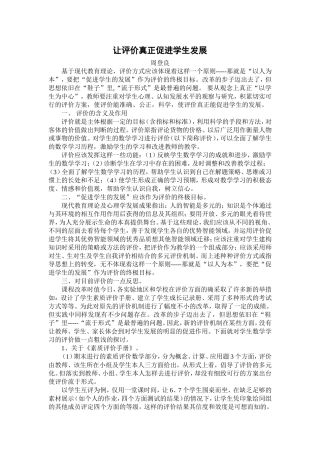 让评价真正促进学生发展