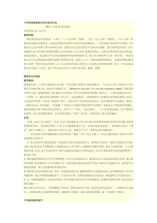 小学英语课堂因为学生而有生1