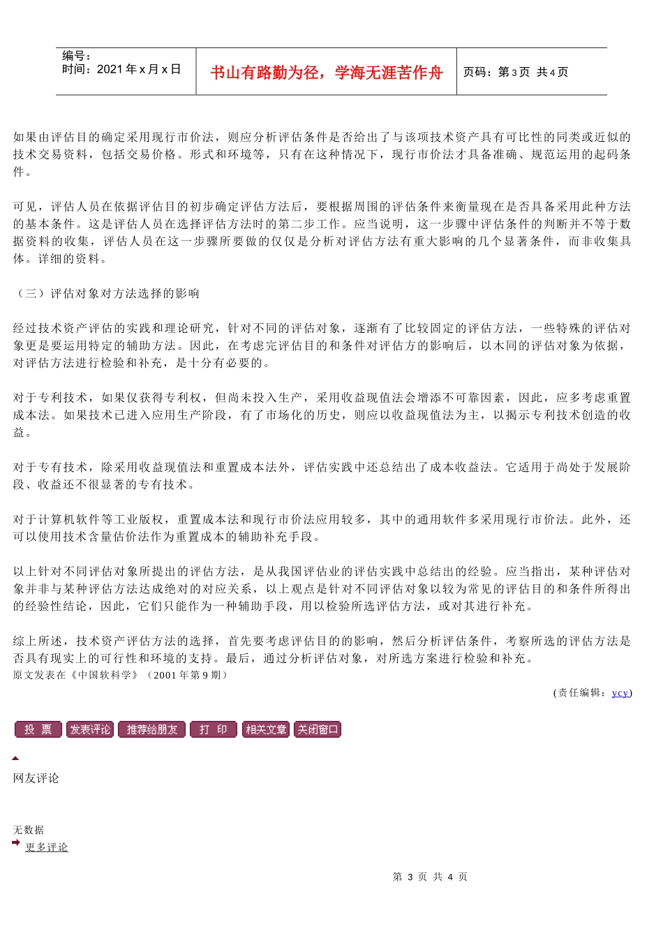 技术资产评估的方法选择研究_第3页