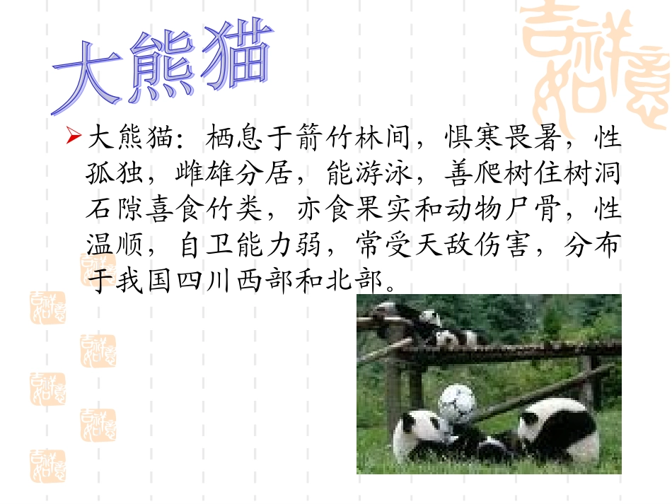 我国部分珍稀动物_第2页