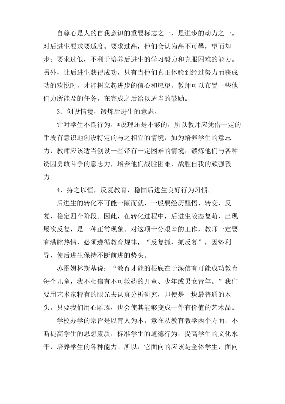 后进生转化工作计划三篇_第2页