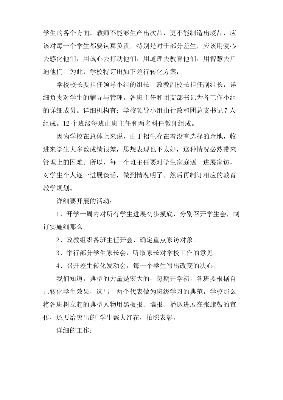 后进生转化工作计划三篇_第3页