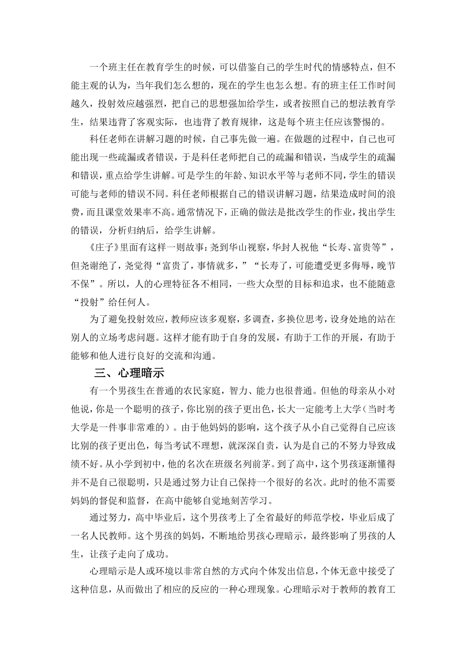整理：心理学效应在教师工作中的启示_第2页