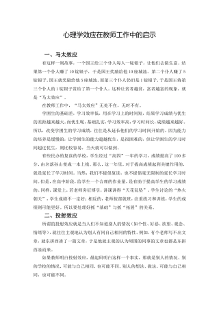 整理：心理学效应在教师工作中的启示