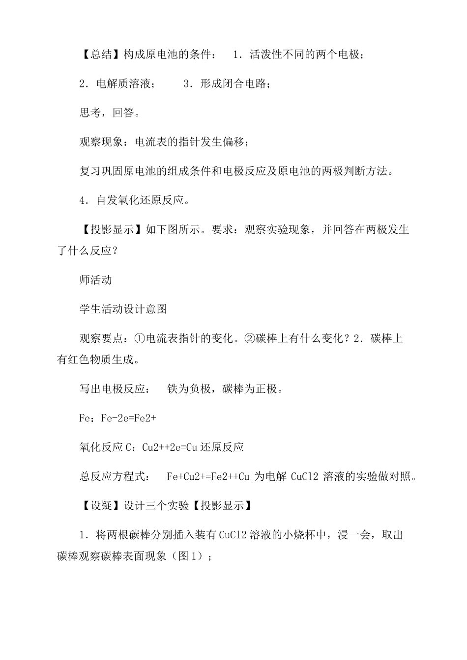 电解池教学设计十二篇_第2页