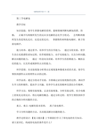 电解池教学设计十二篇