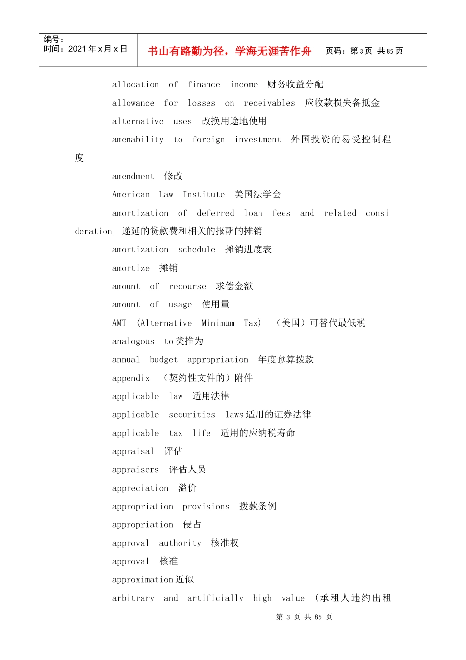 财务术语的中英对照(1)_第3页