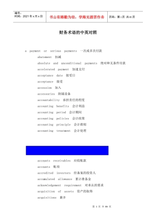 财务术语的中英对照(1)