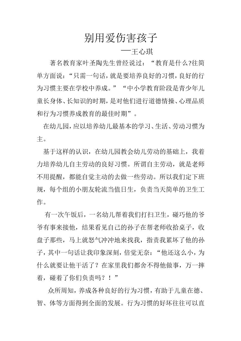 别用爱伤害孩子_第1页