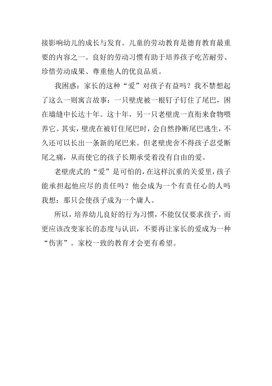 别用爱伤害孩子_第2页