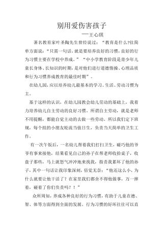 别用爱伤害孩子