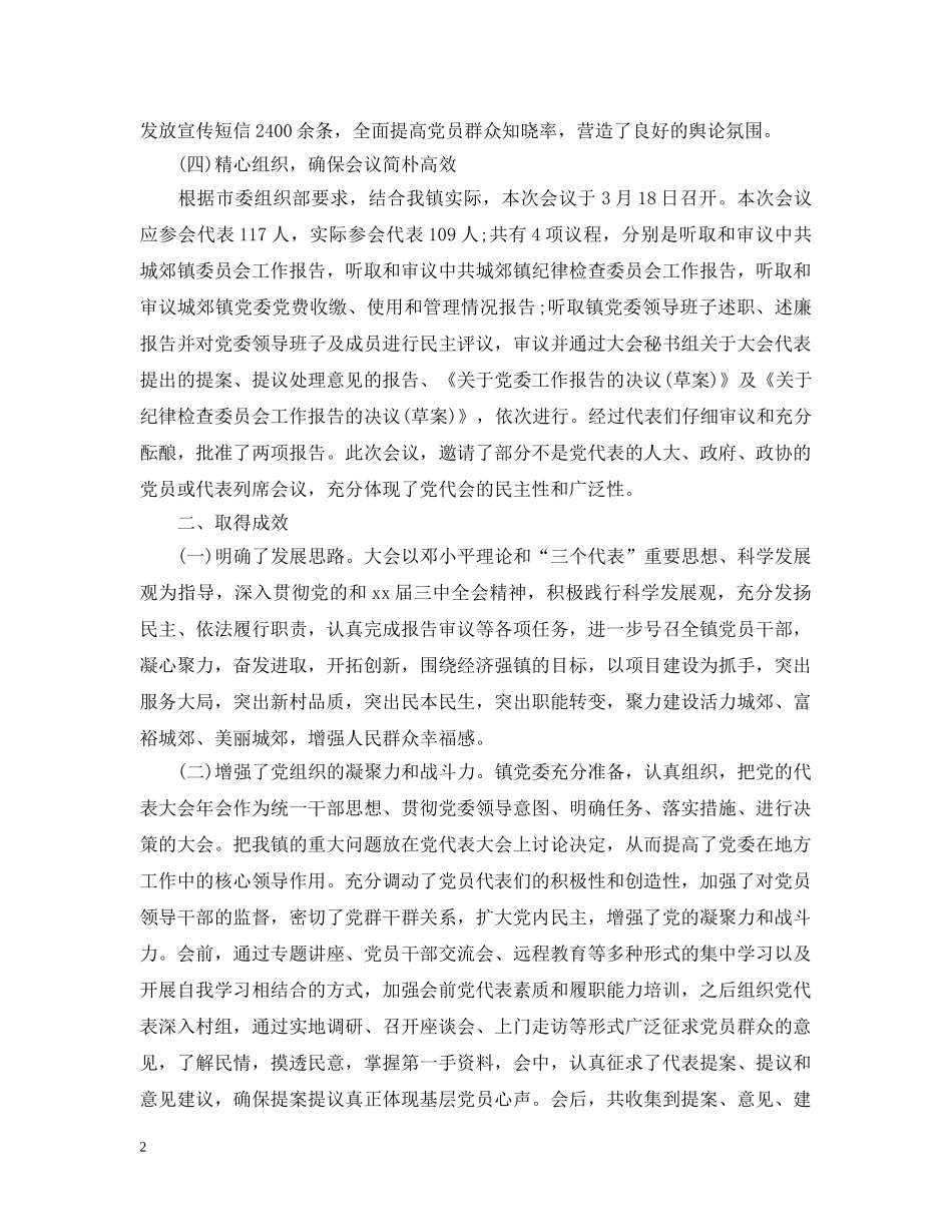 党代会工作总结 _第2页