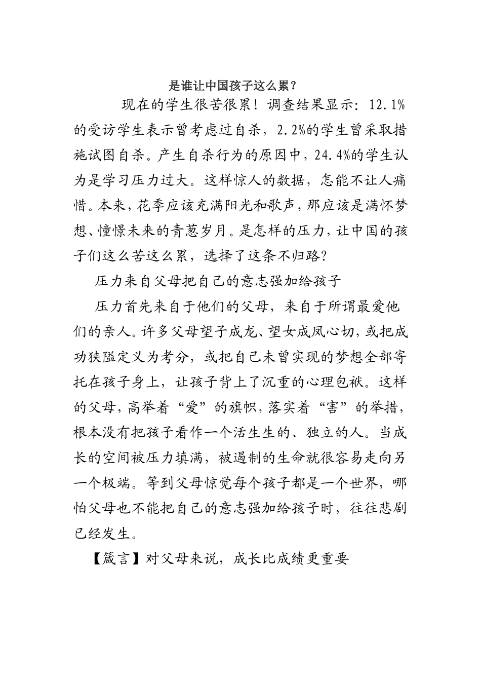 是谁让中国孩子这么累？_第1页