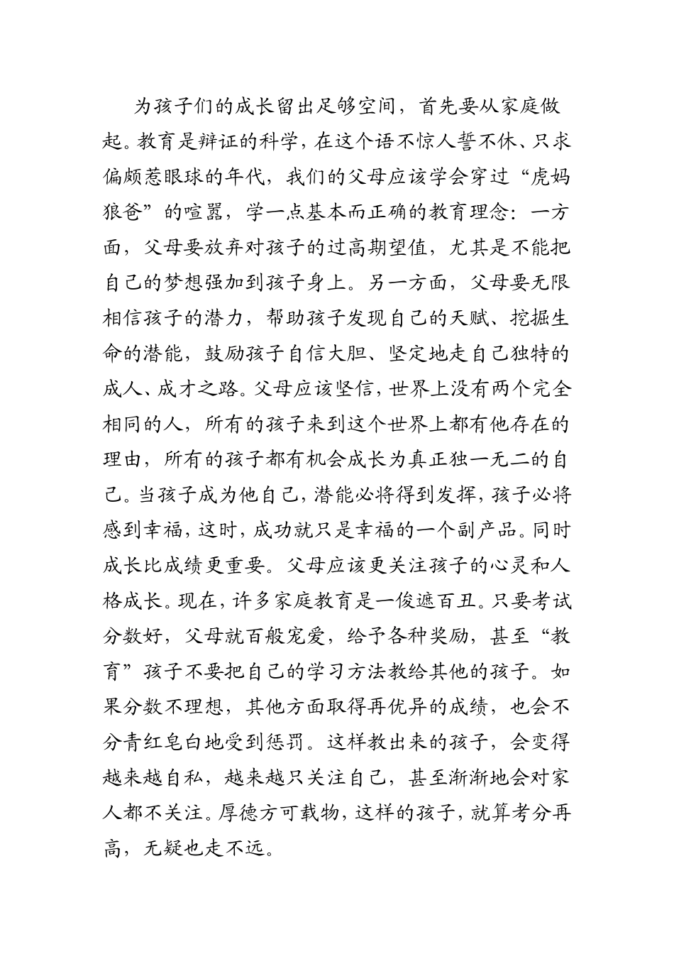 是谁让中国孩子这么累？_第2页