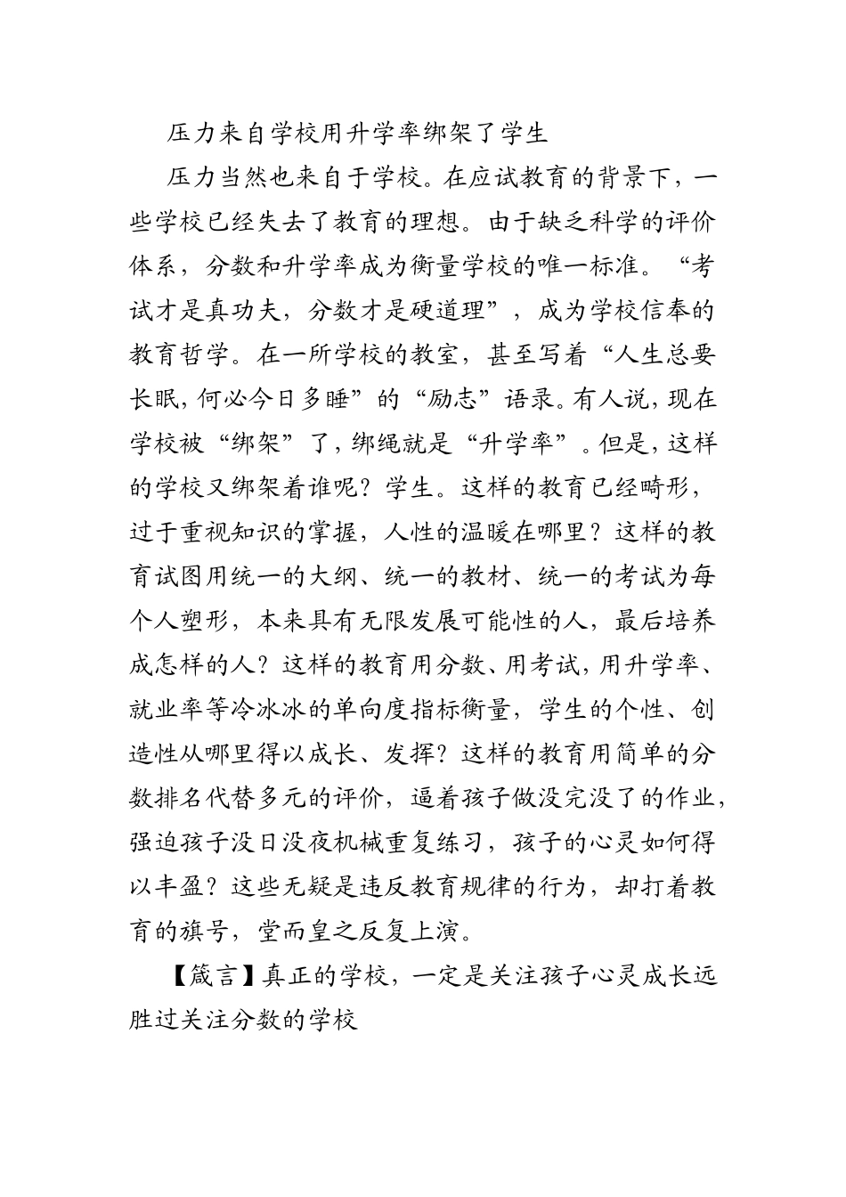 是谁让中国孩子这么累？_第3页