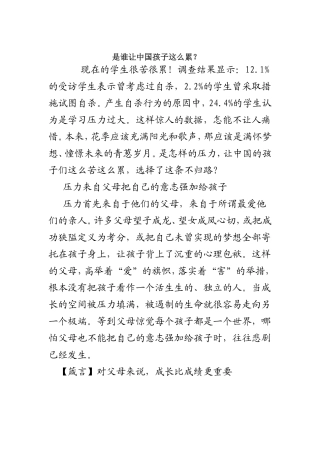 是谁让中国孩子这么累？