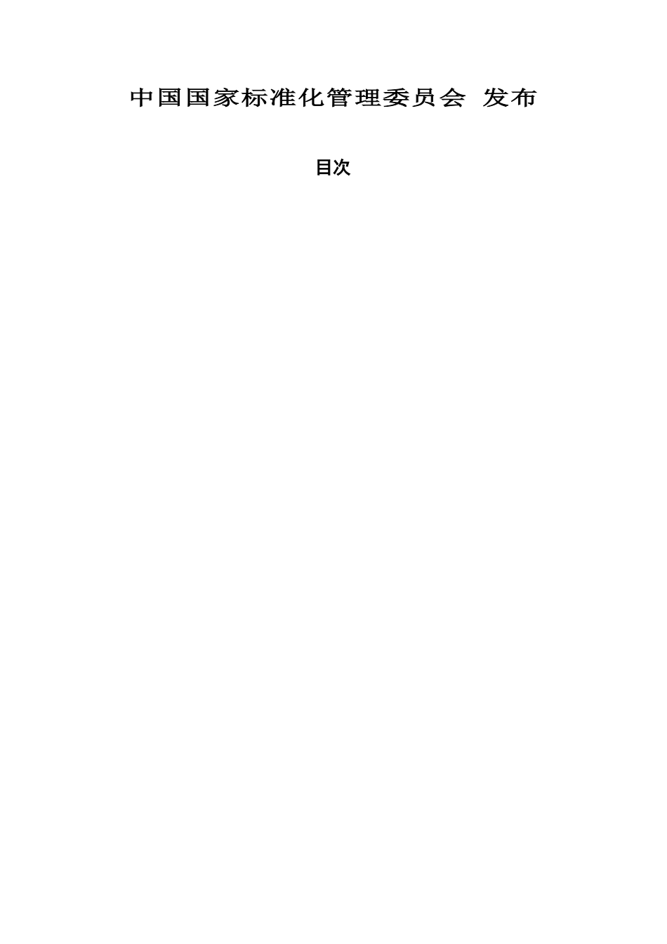 质量管理体系要求_第2页