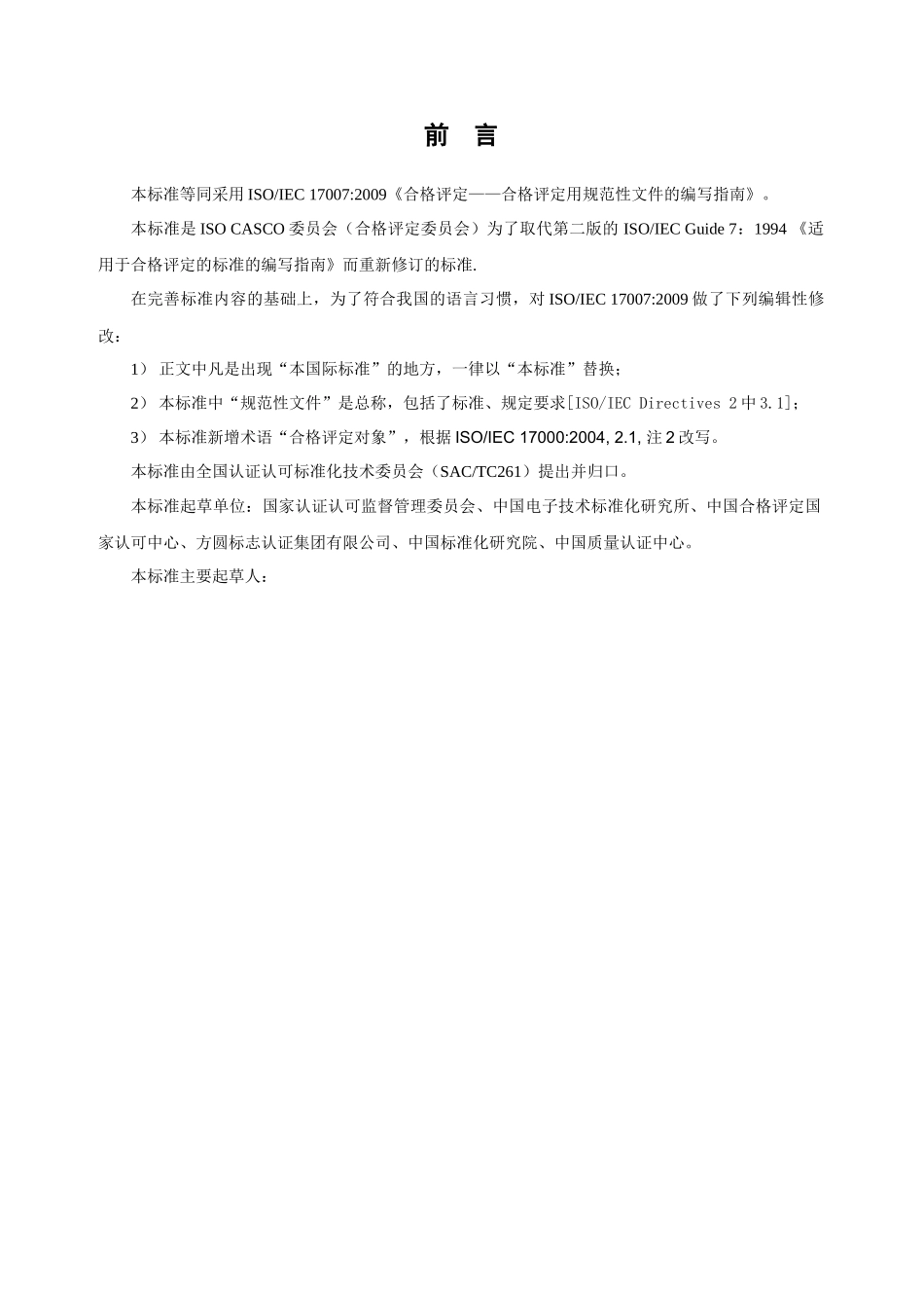 质量管理体系要求_第3页