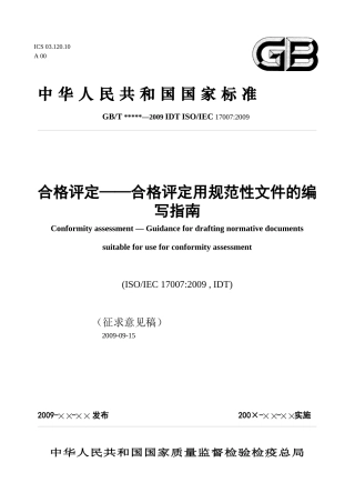 质量管理体系要求