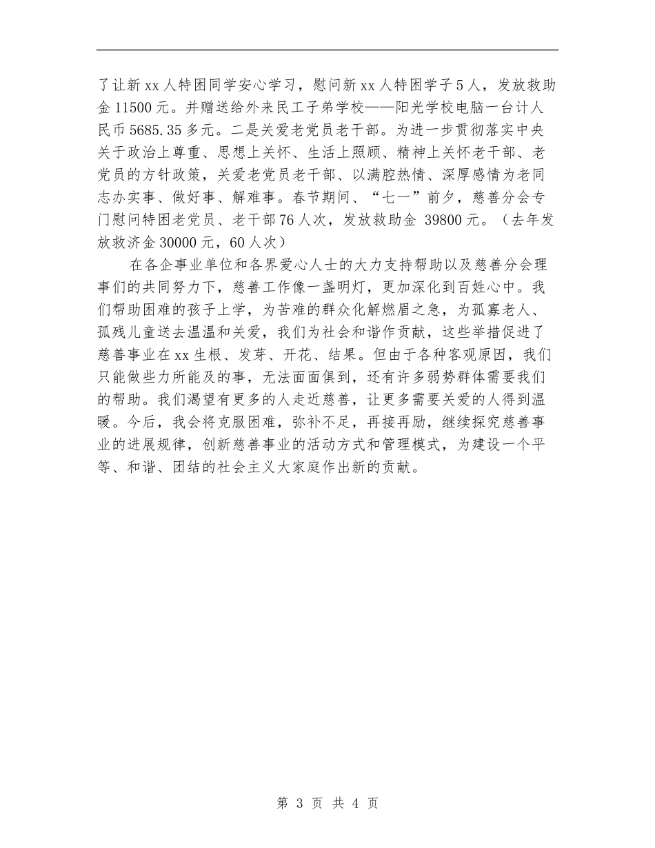 慈善分会工作总结_第3页