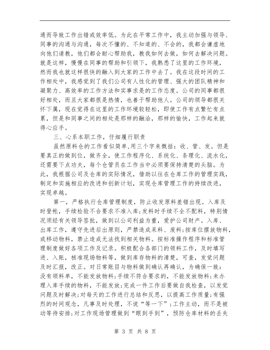 仓库管理年终工作总结范文_第3页