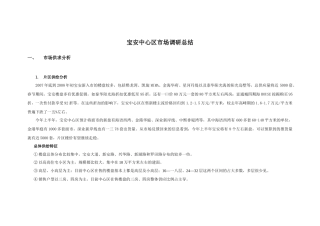 市场调研总结