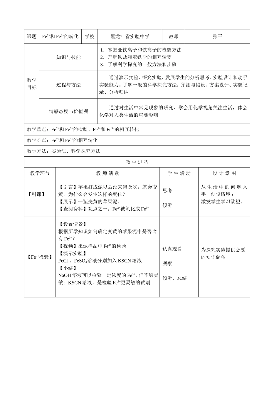 铁和铁的化合物教学设计_第1页
