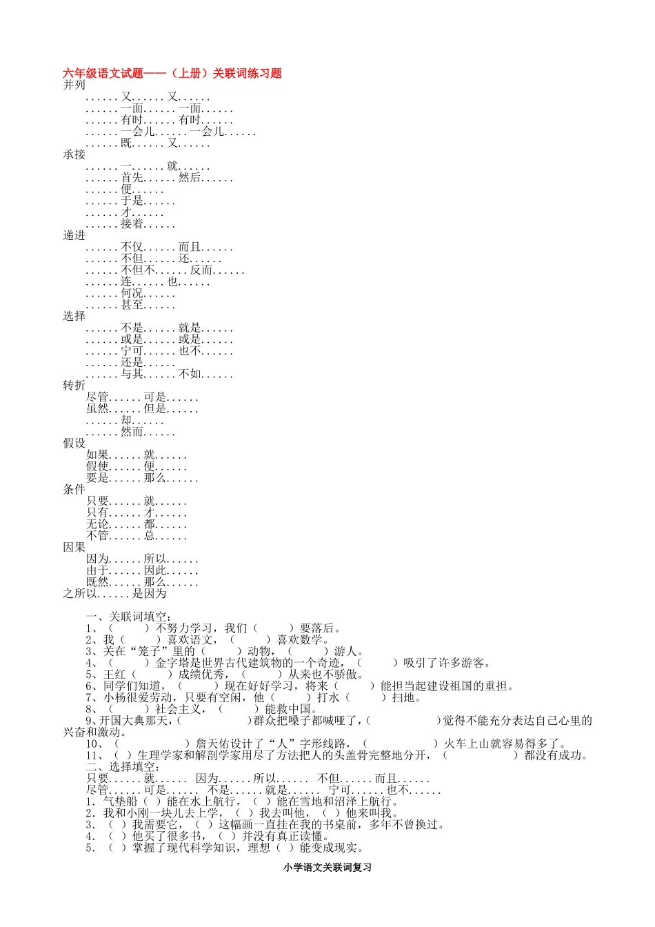 小学语文关联词复习_第3页