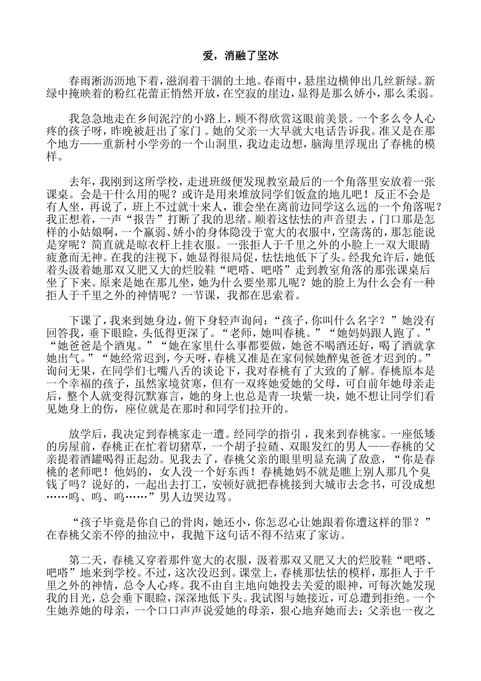 爱，消融了坚冰_第1页