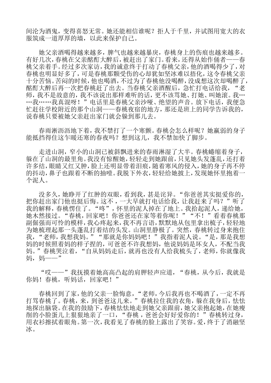 爱，消融了坚冰_第2页