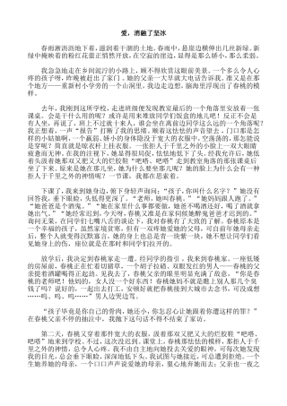 爱，消融了坚冰