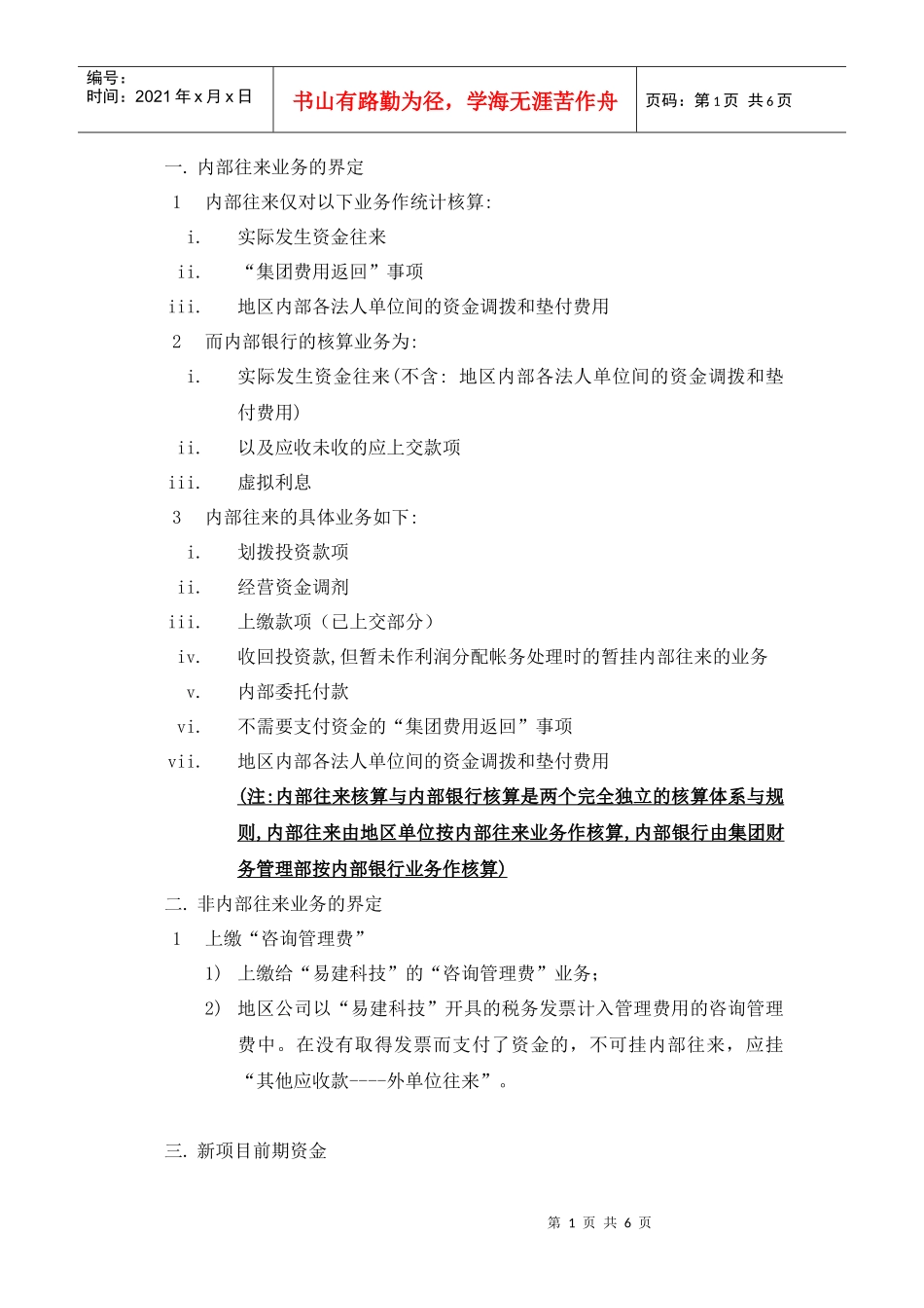 FR303内部往来核算规范_第1页