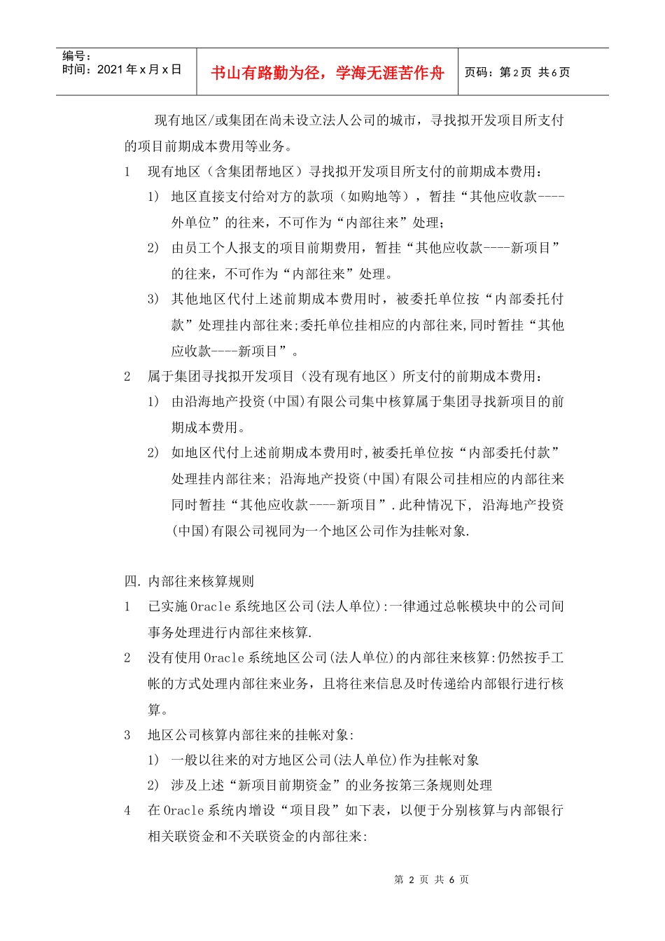 FR303内部往来核算规范_第2页