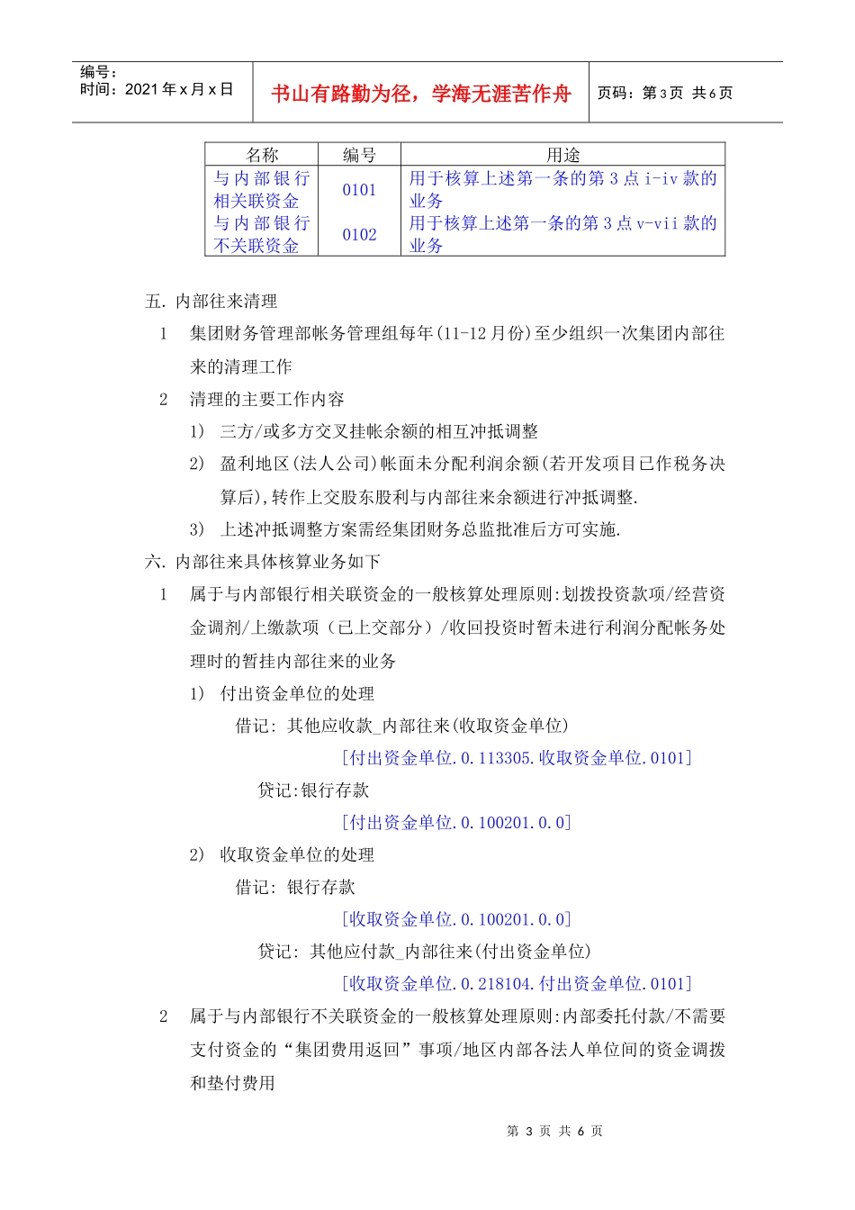 FR303内部往来核算规范_第3页