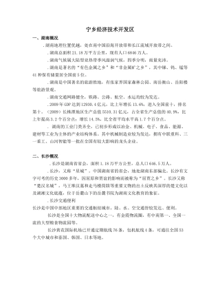 宁乡经济技术开发区