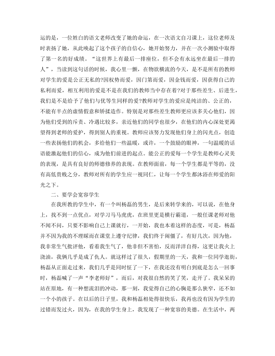 导师关爱学生工作总结 _第2页