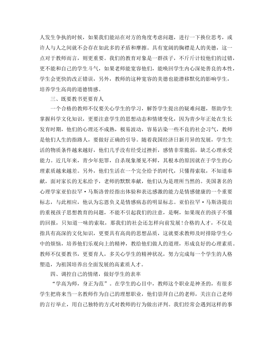 导师关爱学生工作总结 _第3页