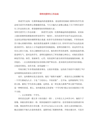 导师关爱学生工作总结 