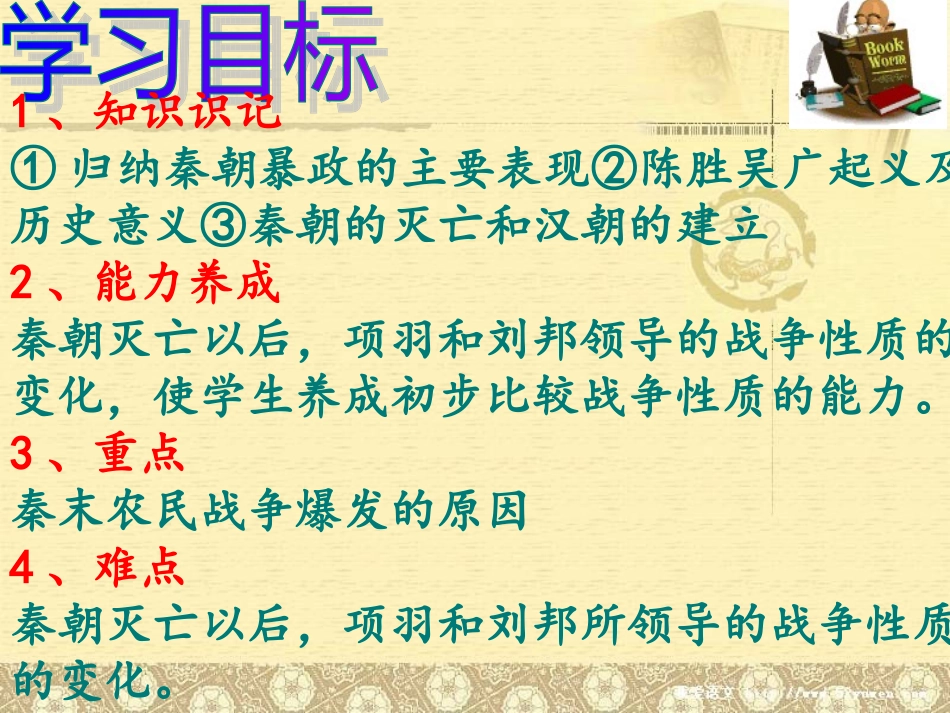 人教版七上第11课伐无道诛暴秦（共25张PPT）_第3页