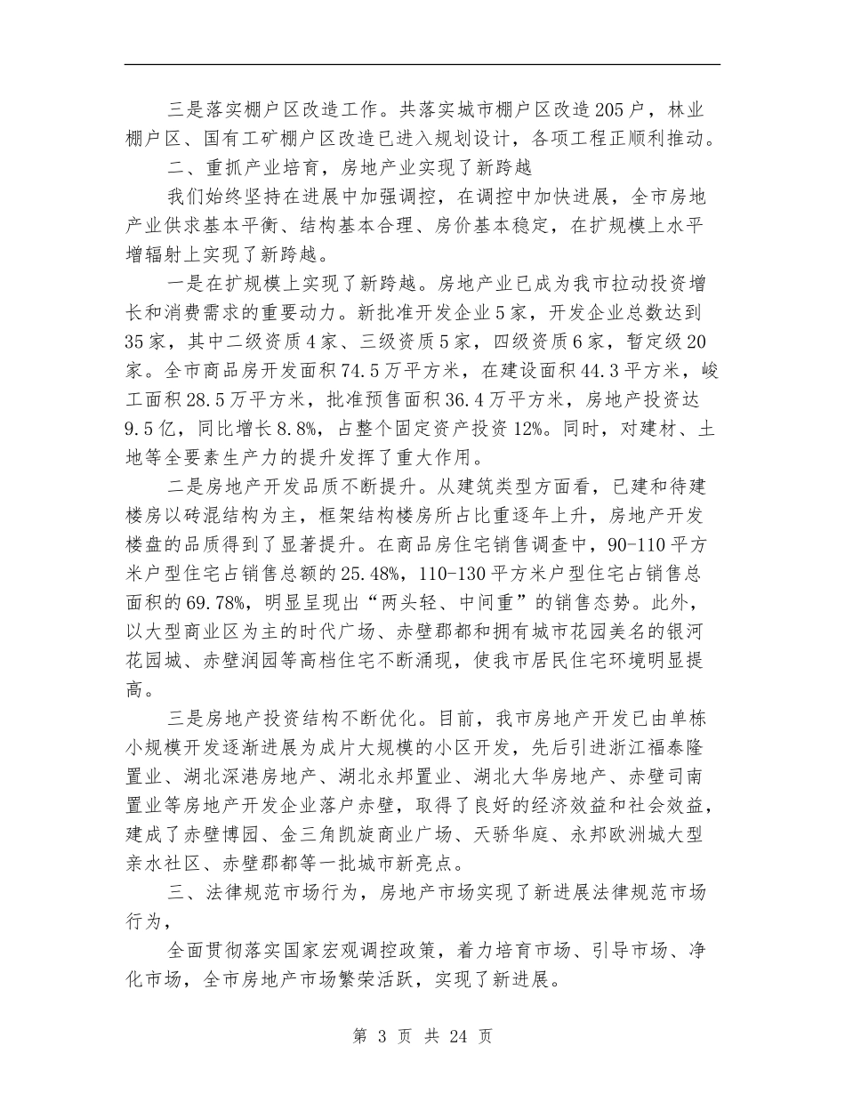 房地产管理局财务工作总结_第3页