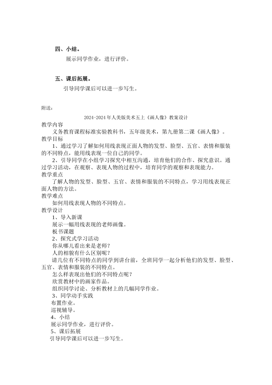 2024-2024年人美版美术五上《画人像》教学简案_第2页