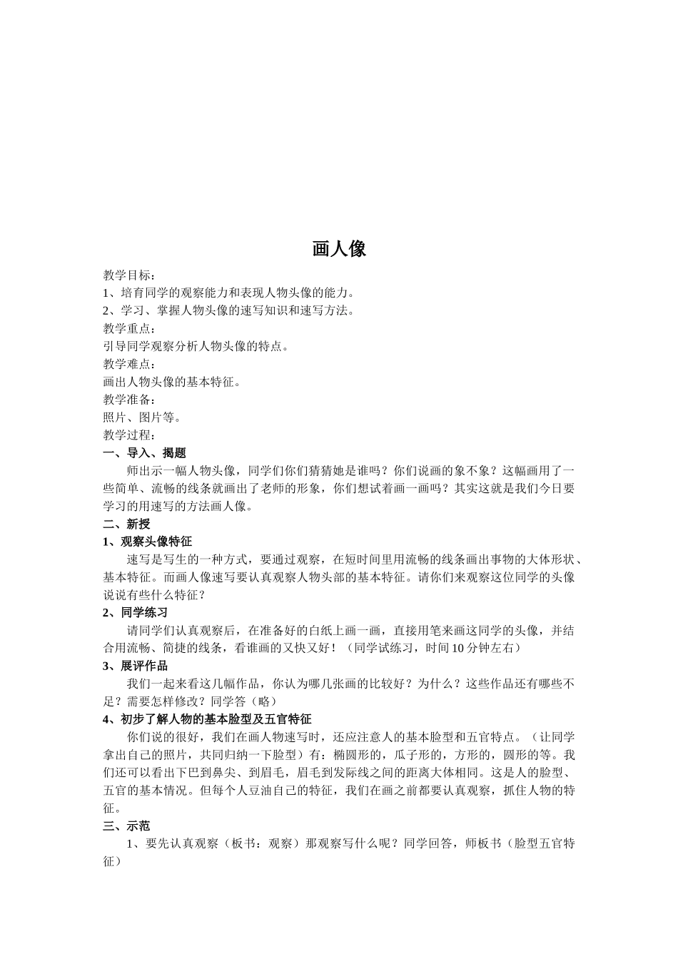 2024-2024年人美版美术五上《画人像》教学简案_第3页