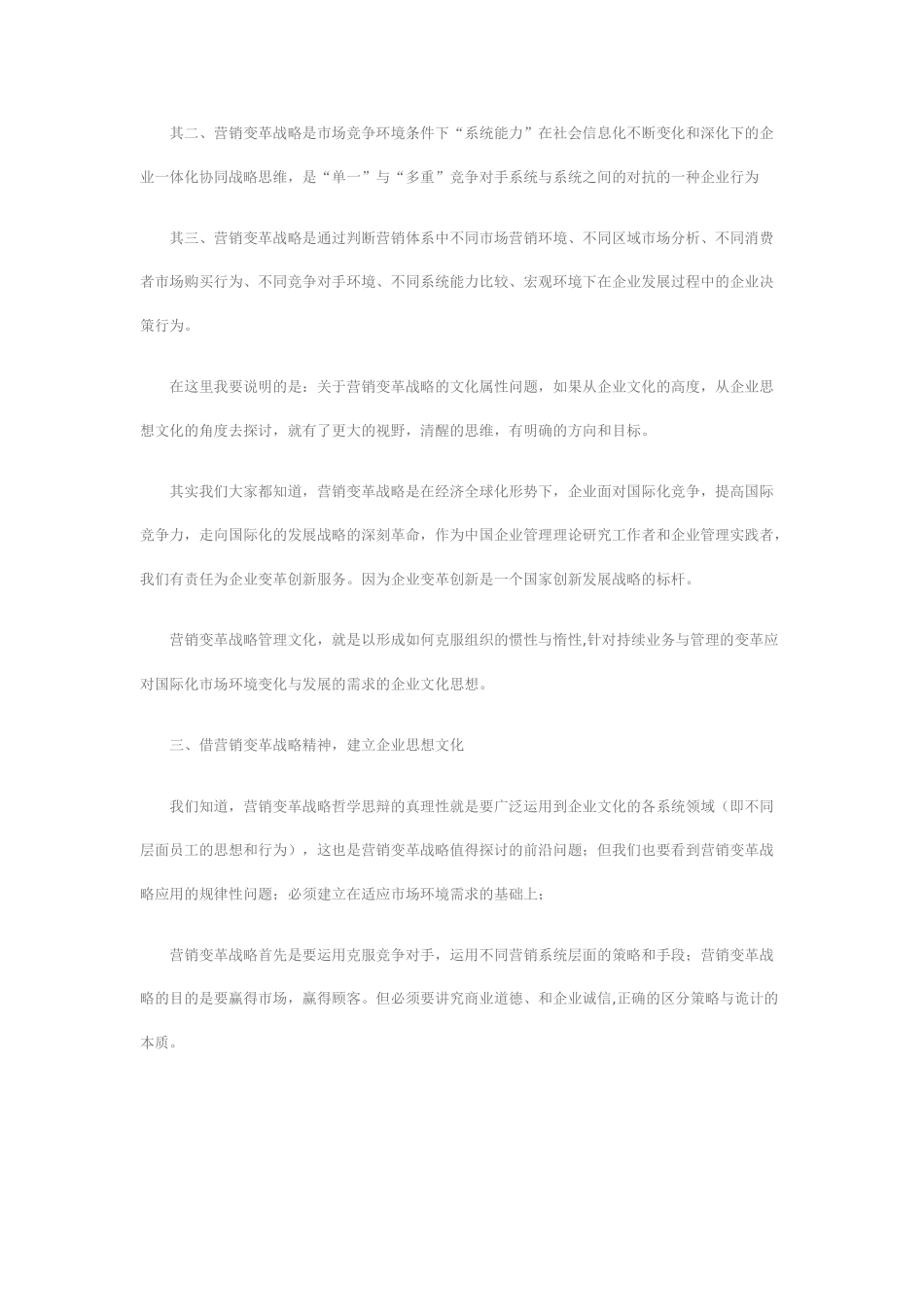 以企业文化为导向的营销变革战略_第3页