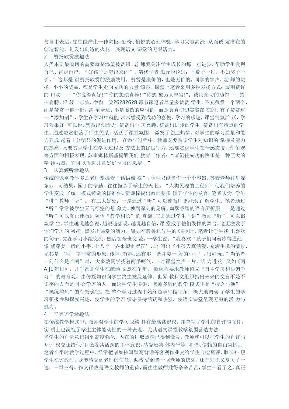 小学语文教学论文5篇_第2页