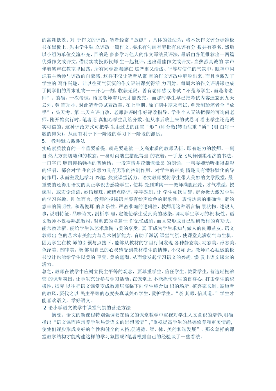小学语文教学论文5篇_第3页