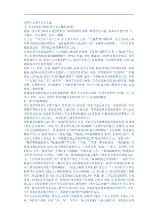 小学语文教学论文5篇