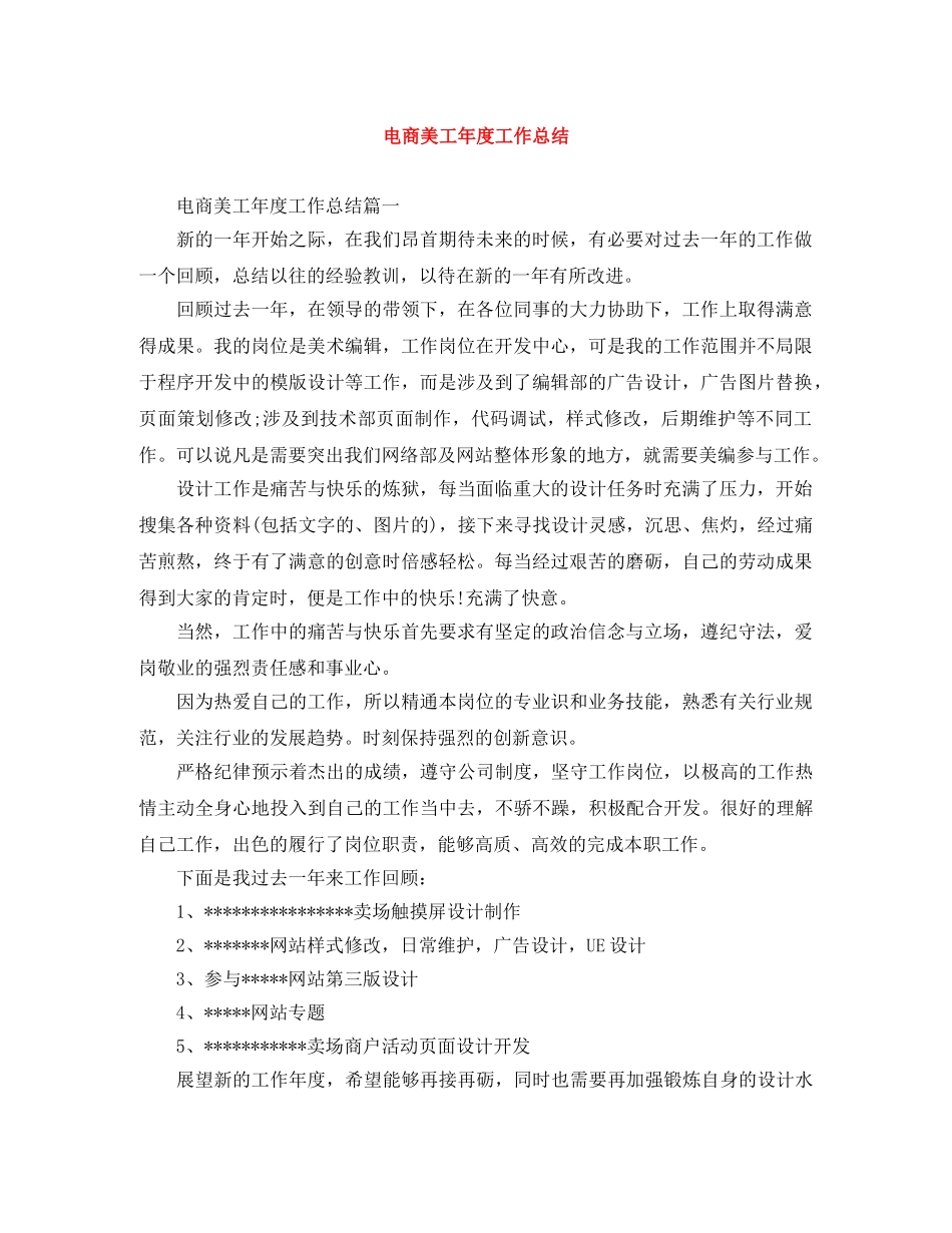 电商美工年度工作总结 _第1页